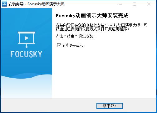 Focusky（幻灯片制作软件）
