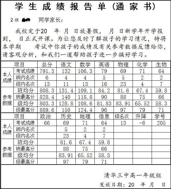 具才成绩通知单制作系统