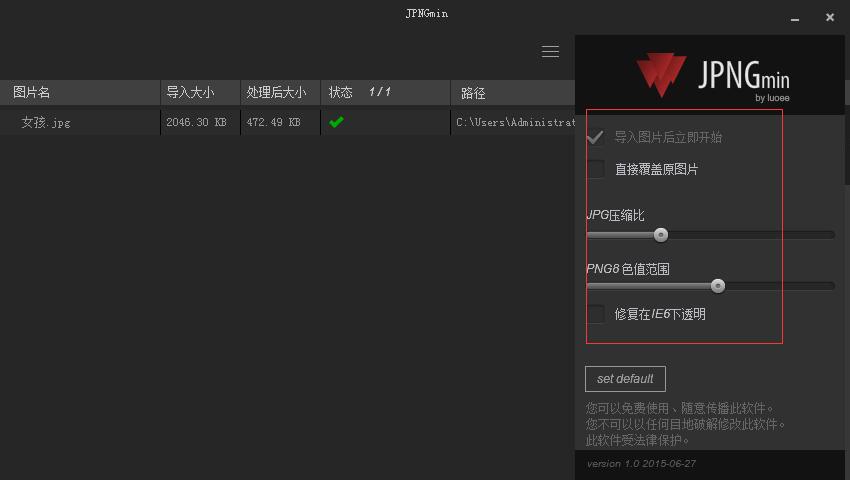JGmin（图片压缩软件）