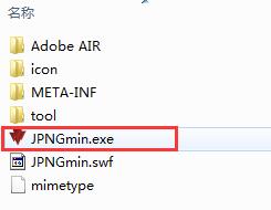 JGmin（图片压缩软件）