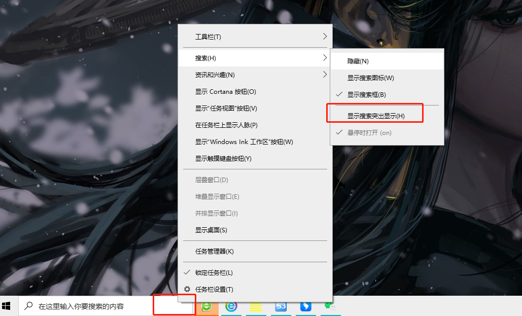 Win10任务栏搜索框去掉图片的方法