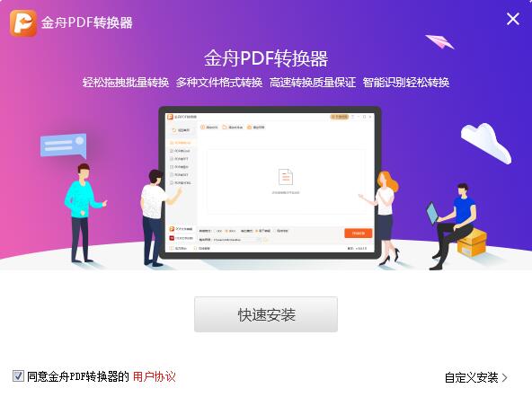 金舟PDF转换器
