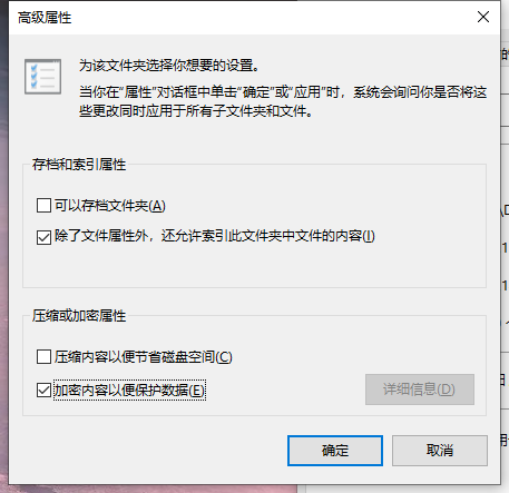 win10设置文件夹加密的方法