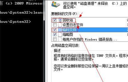 win7垃圾清理指令详细介绍