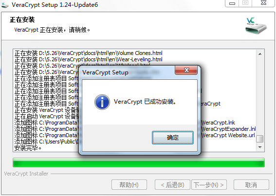 VeraCrypt（硬盘分区加密软件）