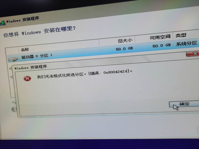 Win10无法格式化错误0x8004242d解决办法