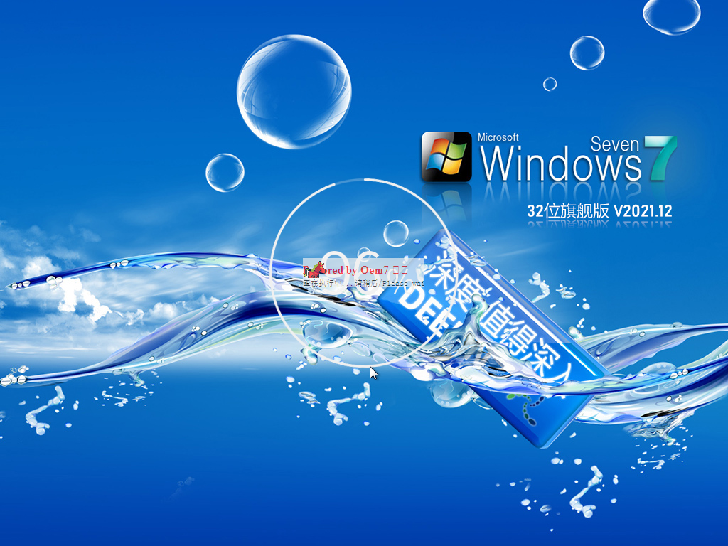深度技术Windows7 32位 旗舰版 系统下载v2022.05
