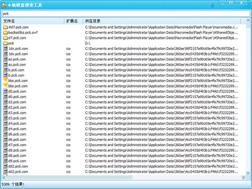本地硬盘搜索工具