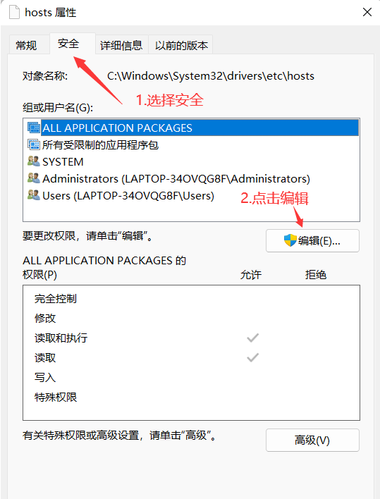 Win11最新修改hosts文件的方法