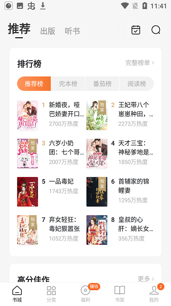 红柚免费阅读