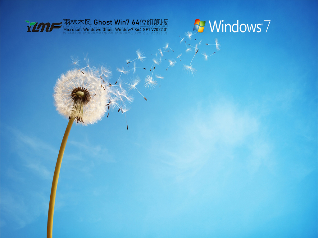 雨林木风Windows7 64位 家庭版 系统下载v2022.05