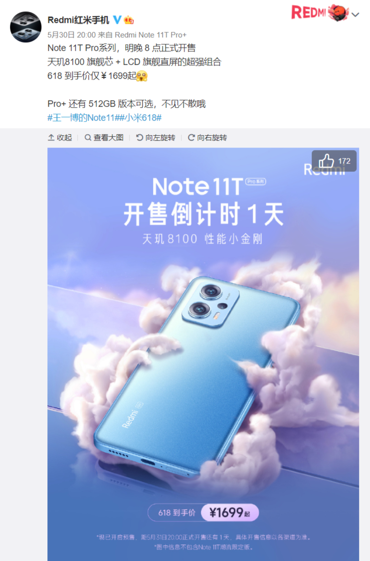 小米 Redmi Note 11T Pro / Pro + 今晚 20 点正式开售