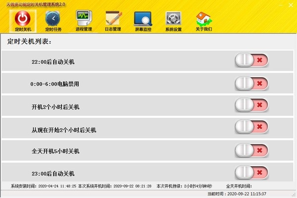 天傲多功能自动关机管理系统