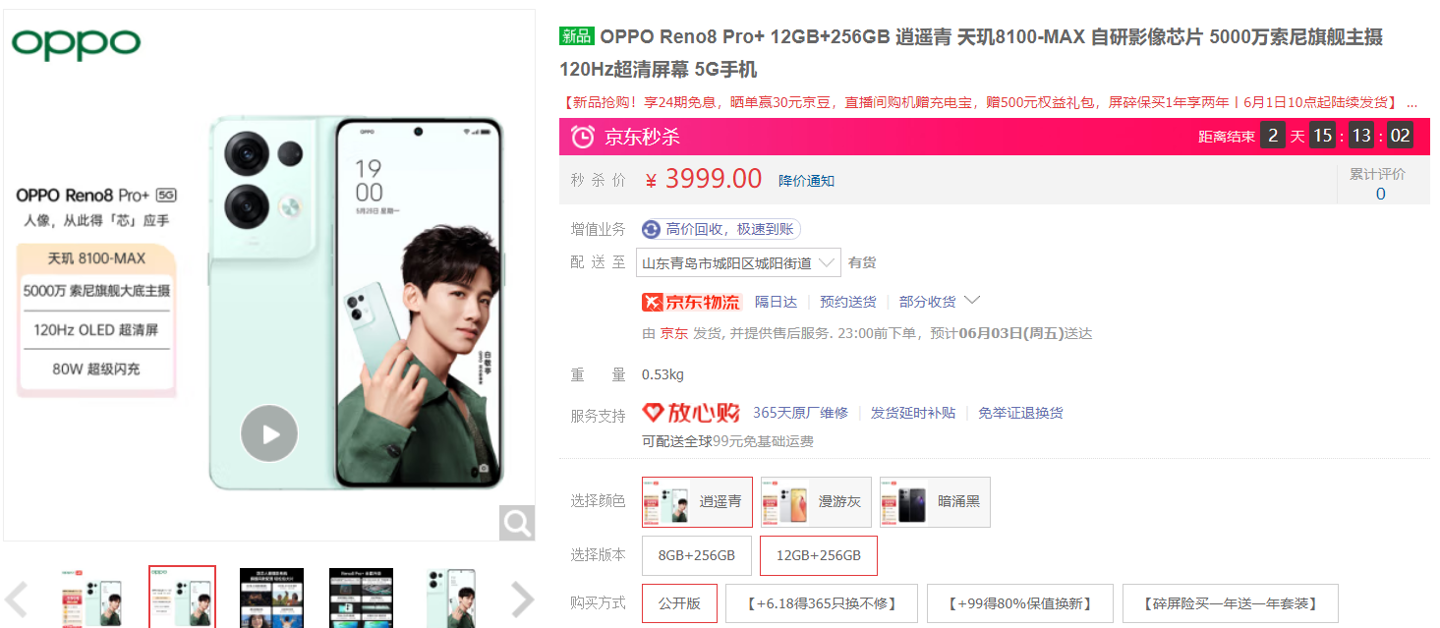 2499 元起，OPPO Reno8 / Pro + 新品手机今天上午 10 点开售