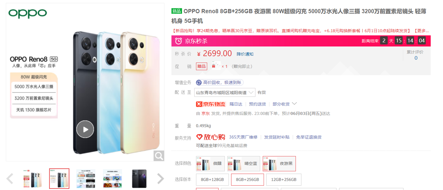 2499 元起，OPPO Reno8 / Pro + 新品手机今天上午 10 点开售