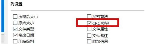 Bandizip开启CRC校验的方法介绍