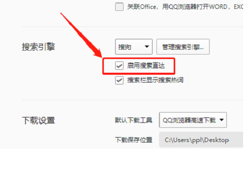 QQ浏览器启用搜索直达功能的方法教程