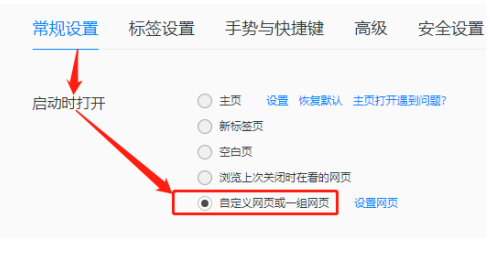 QQ浏览器启动时打开自定义网页的方法
