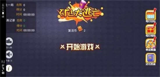 矿山大逃亡