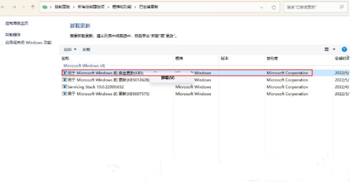 Win11卸载KB5014697补丁的方法