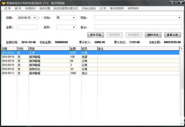 易捷家庭流水账财务速记软件