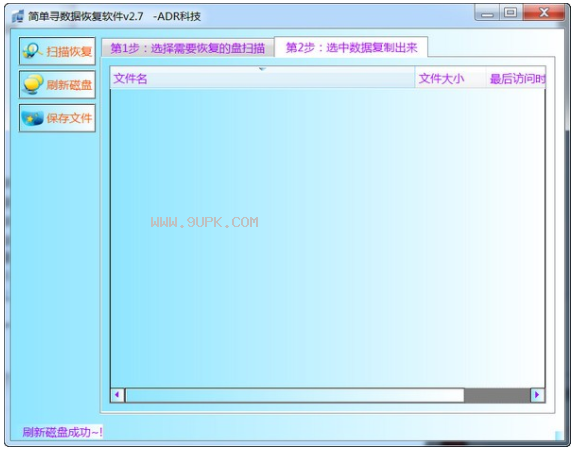 简单寻数据恢复软件