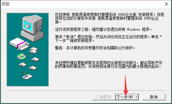 麦凯思温泉度假村管理系统