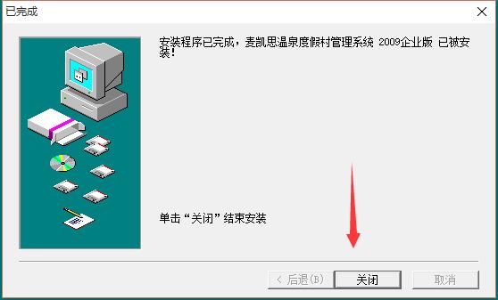 麦凯思温泉度假村管理系统