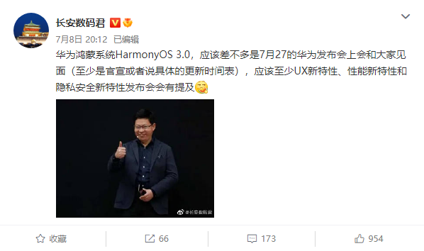 华为鸿蒙HarmonyOS 3.0正式版将于7月27日公布
