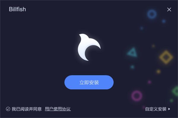 Billfish素材管家中文版