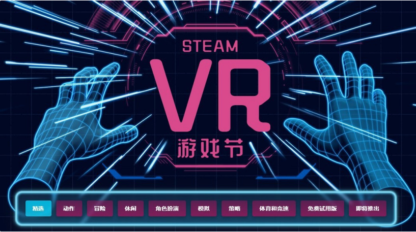 Steam 举行 VR 游戏节，平台 VR 游戏已达数千款
