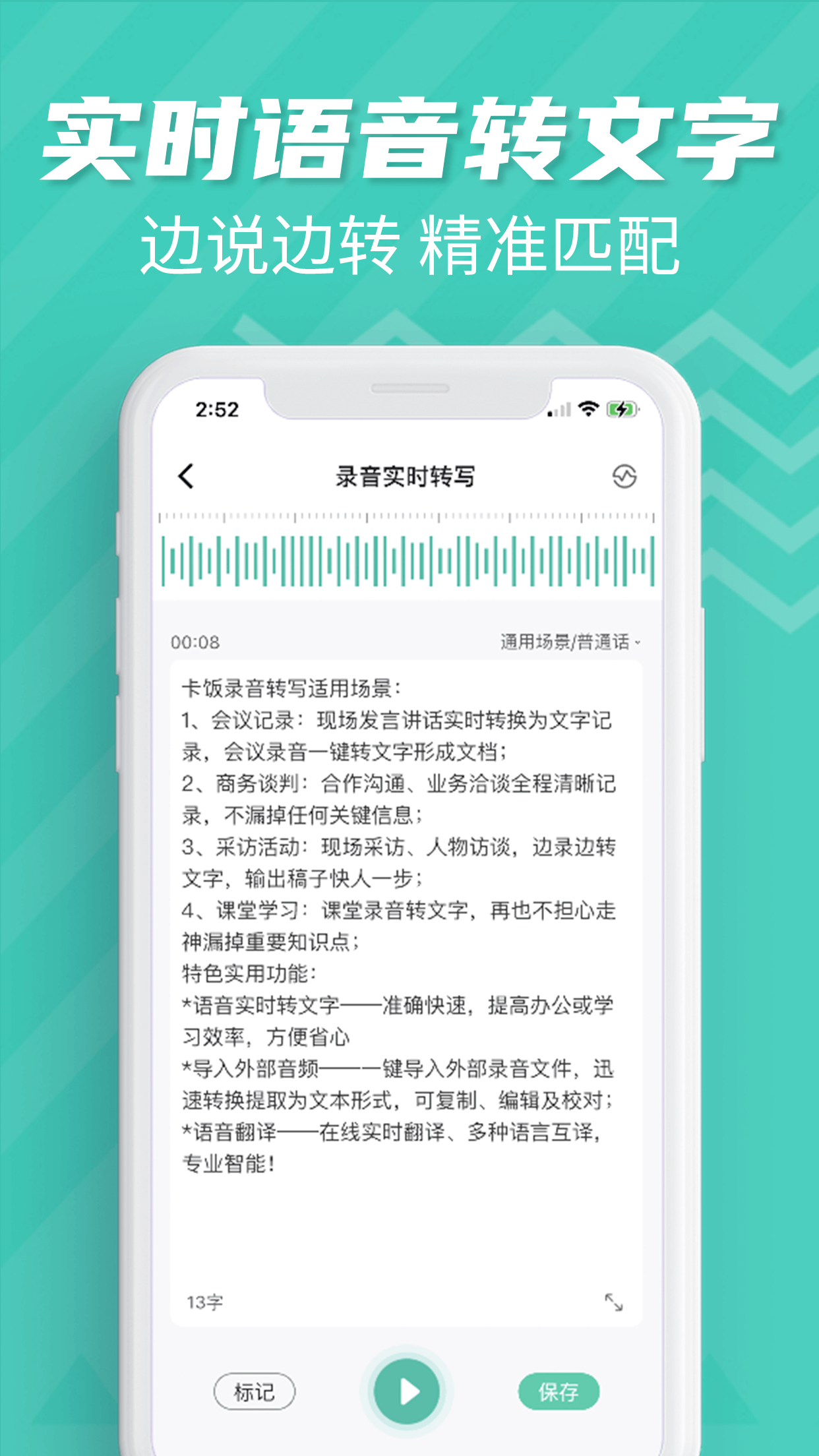 卡饭录音转文字