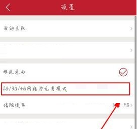 虎扑体育开启无图模式的操作方法