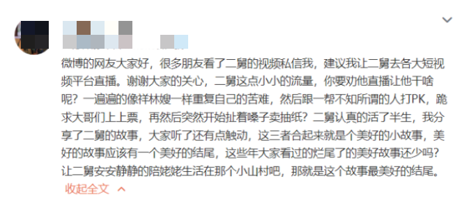 二舅治好了我的精神内耗梗介绍