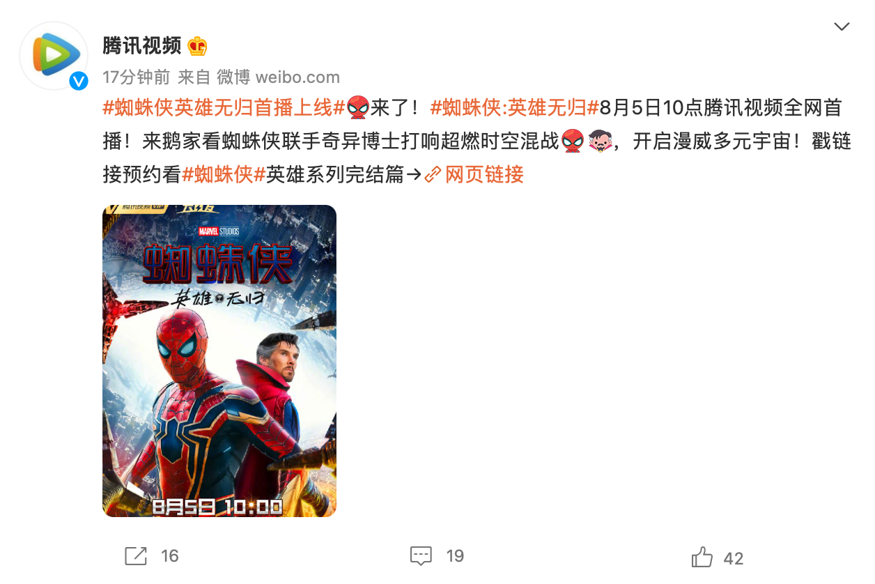 《蜘蛛侠：英雄无归》8 月 5 日上线国内流媒体平台