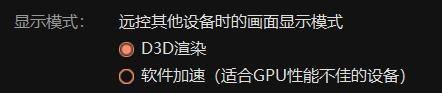 向日葵远程控制软件更改显示模式的方法