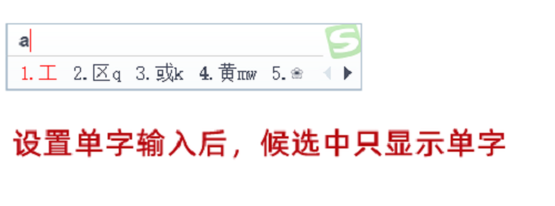 搜狗五笔输入法设置单字输入的方法
