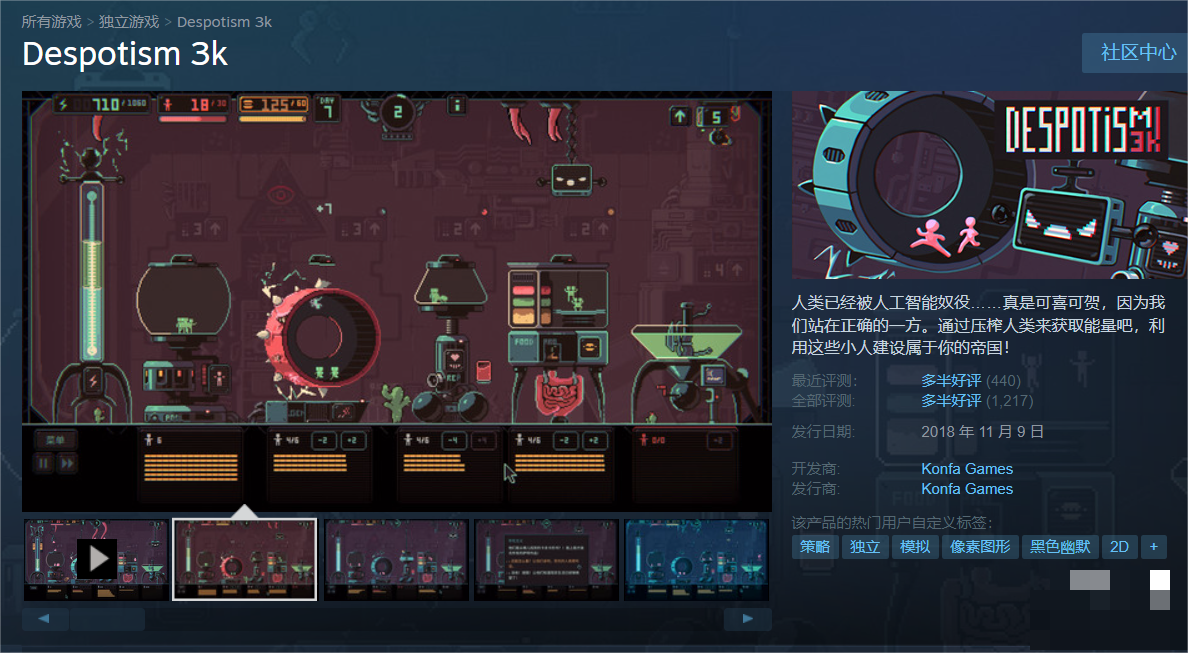 Steam 喜加一：AI 奴役人类游戏《Despotism 3k》免费领取，支持中文