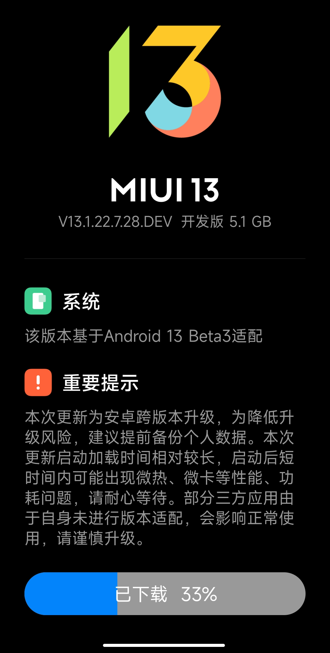 Android 13 正式版已经不远，小米已为多款设备适配安卓13 系统