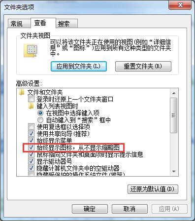 Win7无法预览图片缩略图解决方法