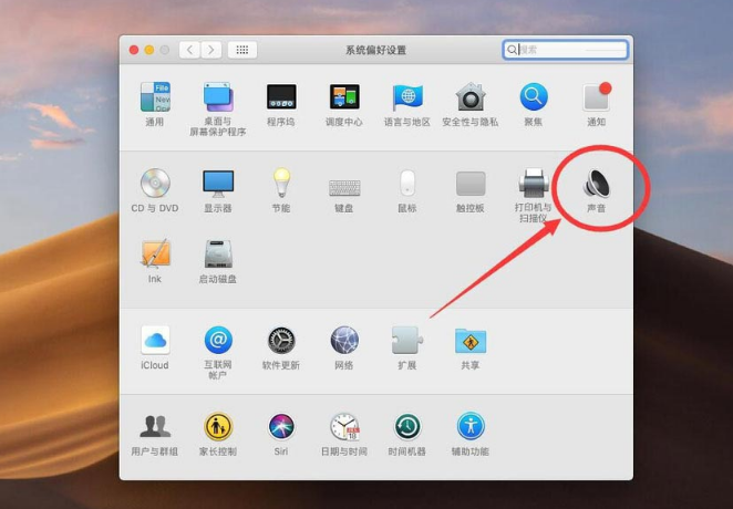 苹果Mac系统设置声音输出设备方法介绍