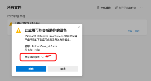 Edge下载提示已阻止不安全的文件的解决方法