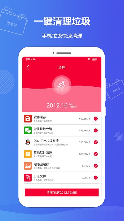 微痕迹