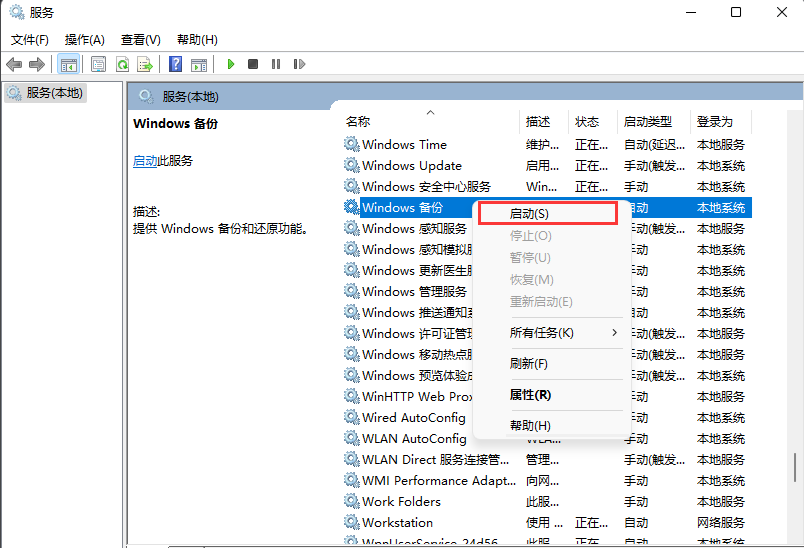 Win11系统还原显示0x80070005错误解决方法
