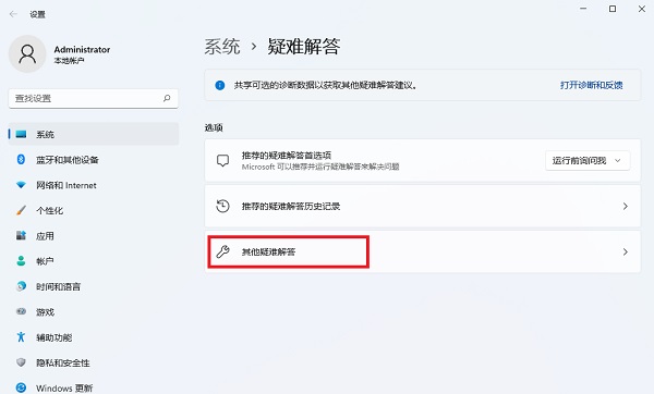 Win11自带的故障检测修复功能的使用方法