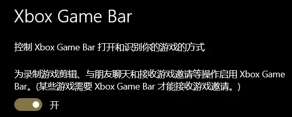 Xbox Game Bar没有反应的解决方法