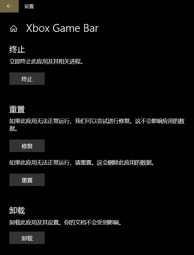 Xbox Game Bar没有反应的解决方法