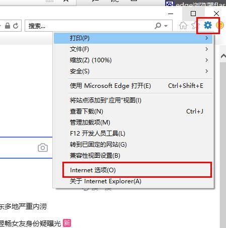 edge浏览器关闭没有响应解决办法