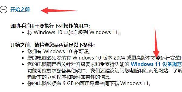 华为笔记本升级win11的方法