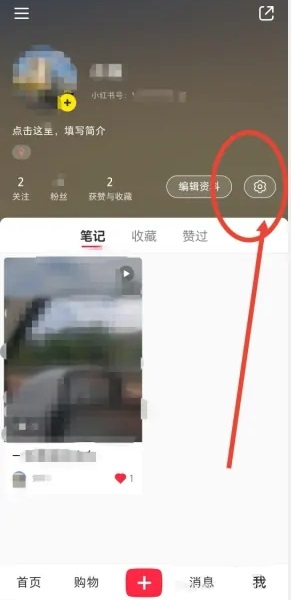 小红书实名认证的方法